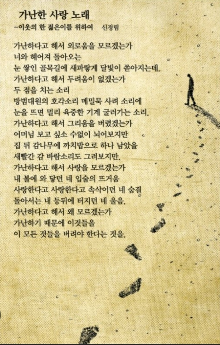 가난한 사랑 노래 신경림 작.jpg
