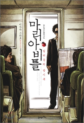 마리아 비틀.jpg