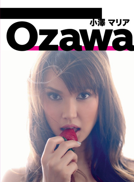 마리아 오자와 Maria Ozawa.jpg