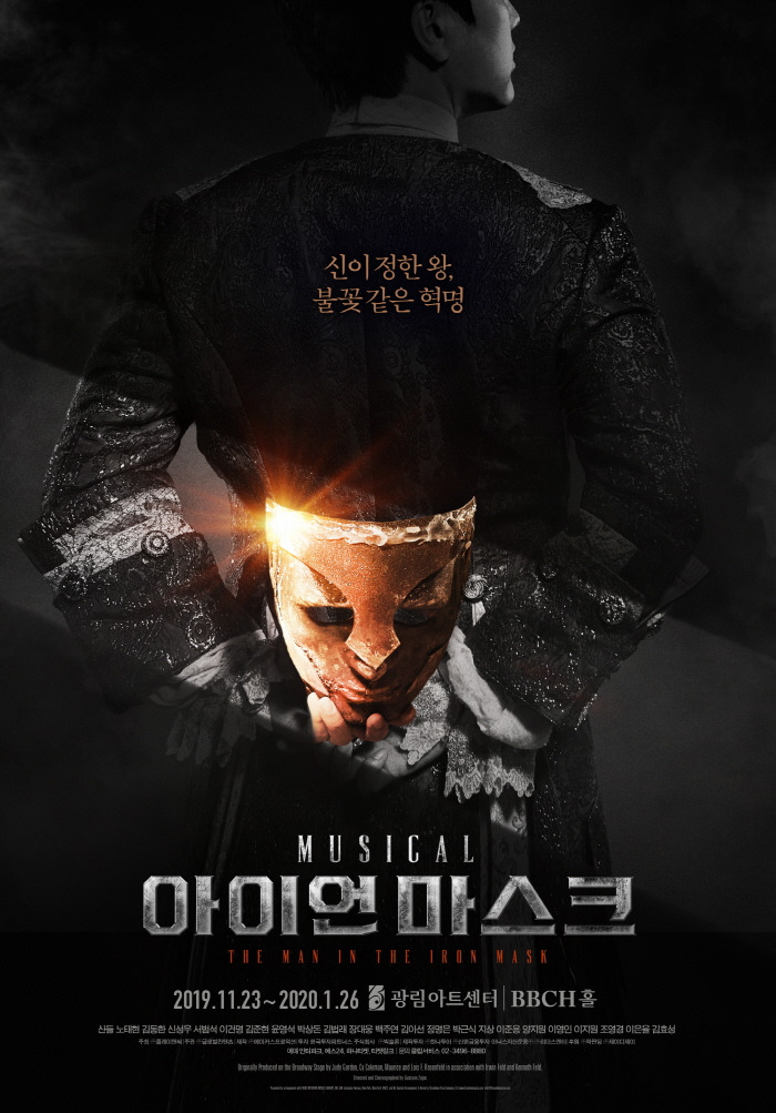 아이언 마스크 2차.jpg