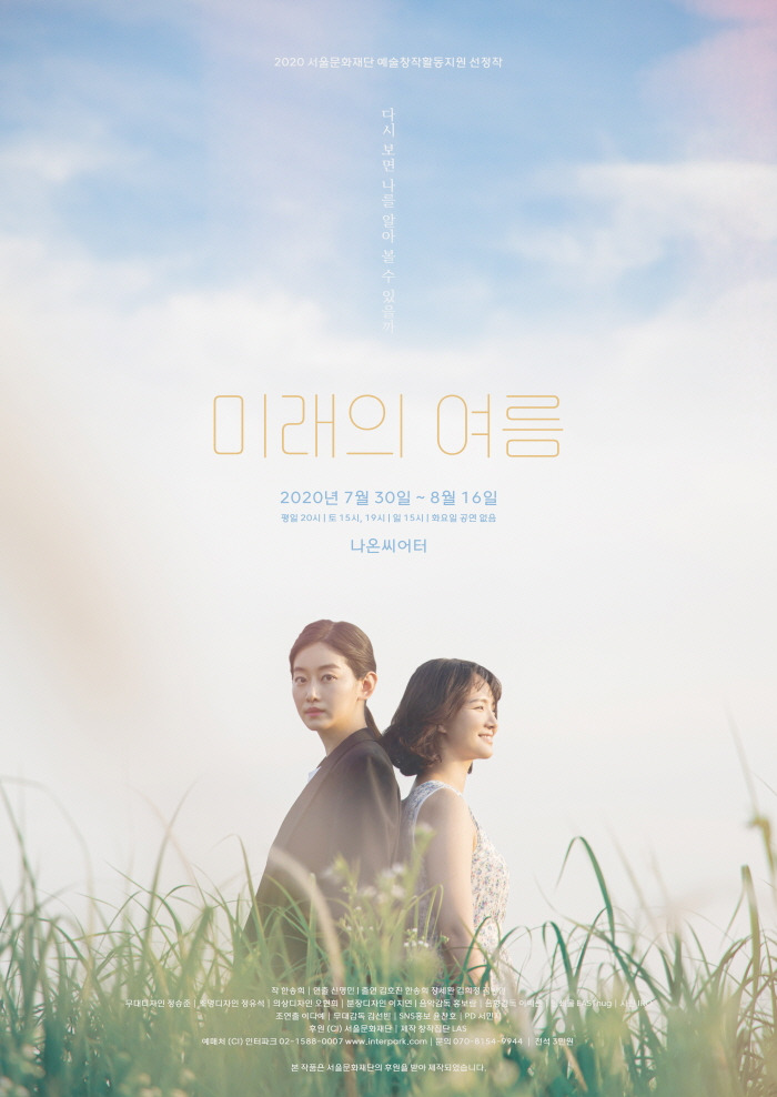 미래의 여름 메인 포스터.jpg