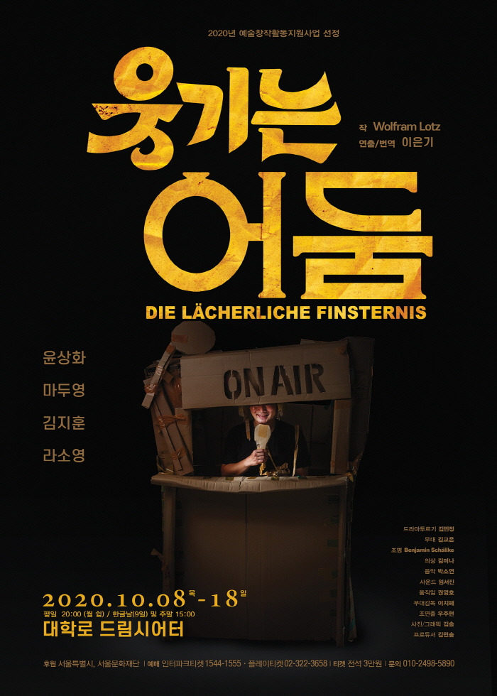 포스터_웃기는 어둠.jpg