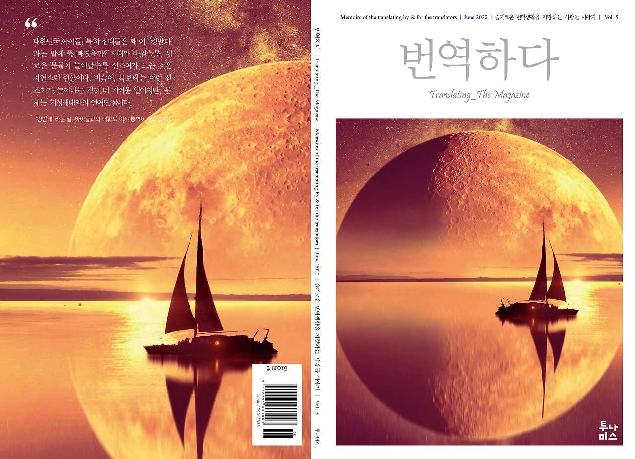 번역하다표지_6월호.jpg