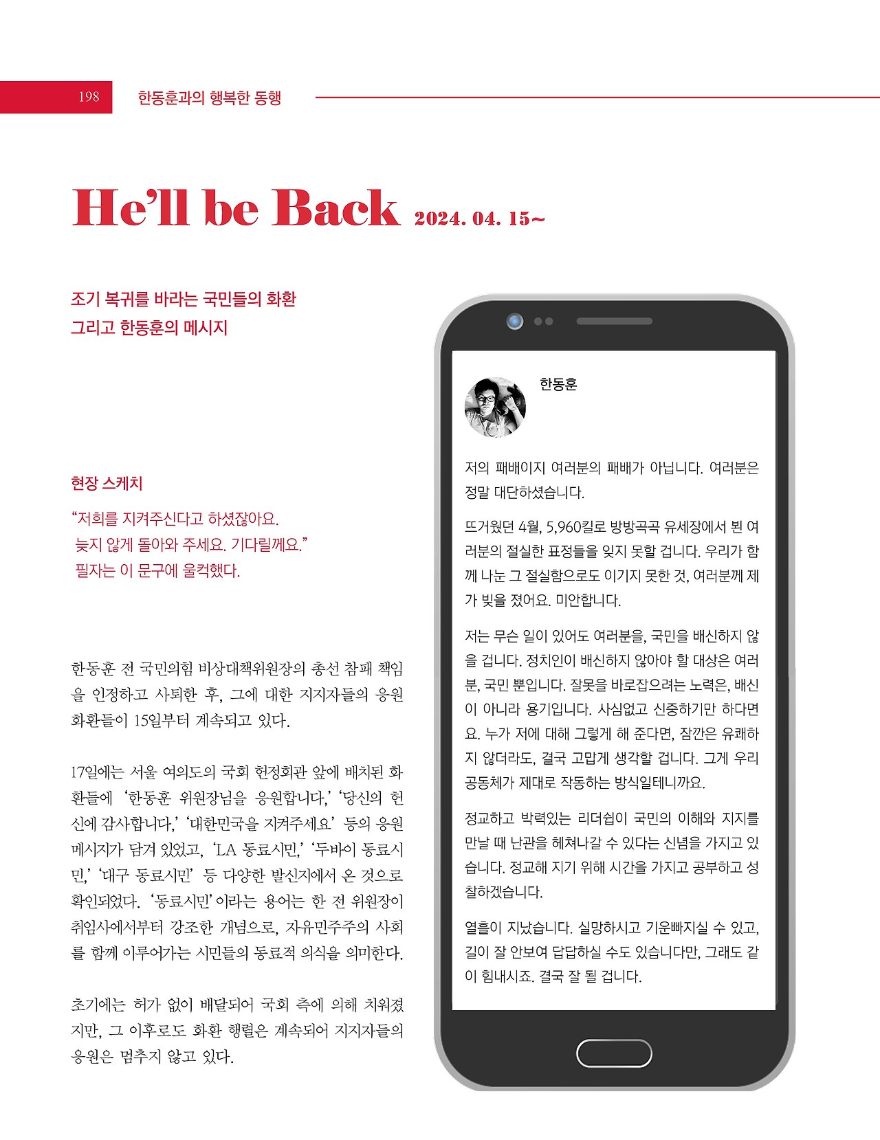 한동훈과의 행복한 동행_내지.jpg