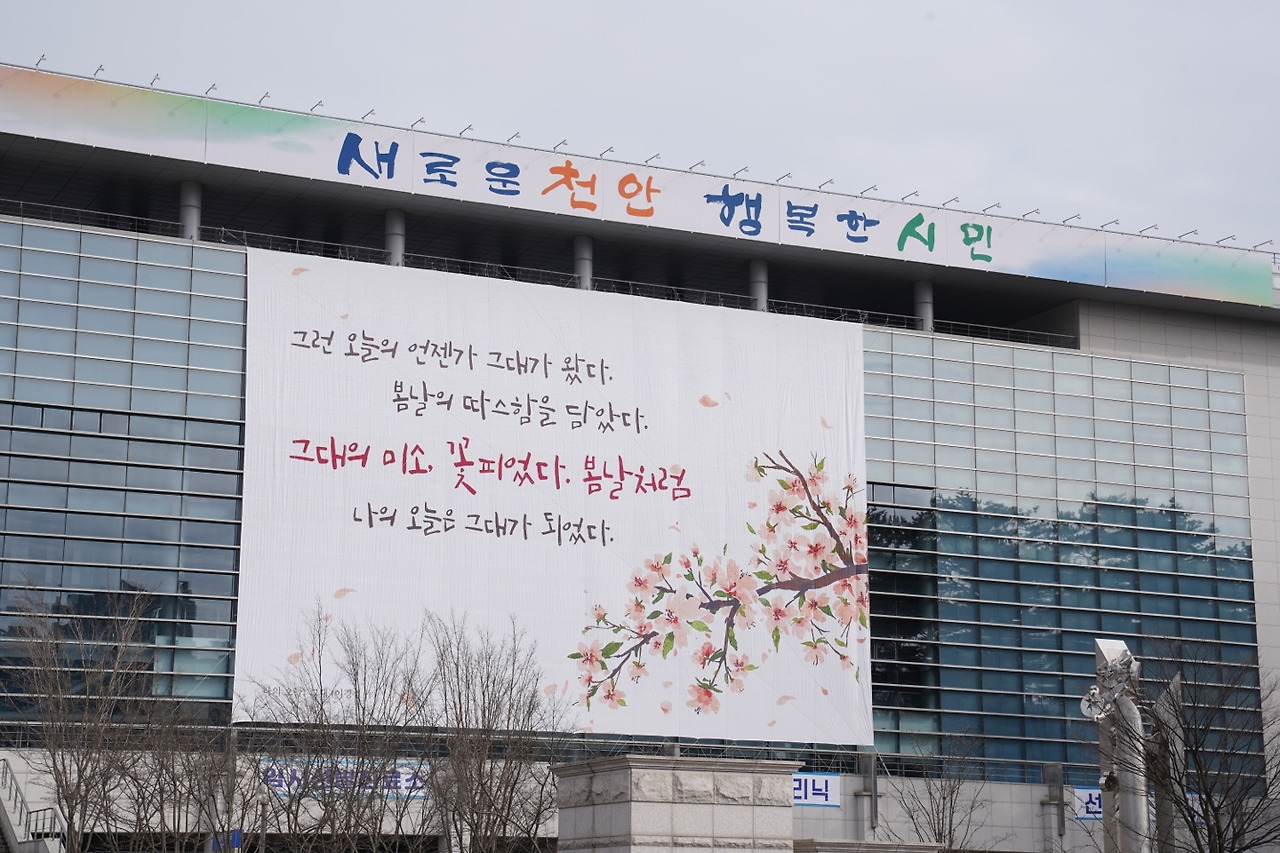7. 천안시청 현수막.jpg