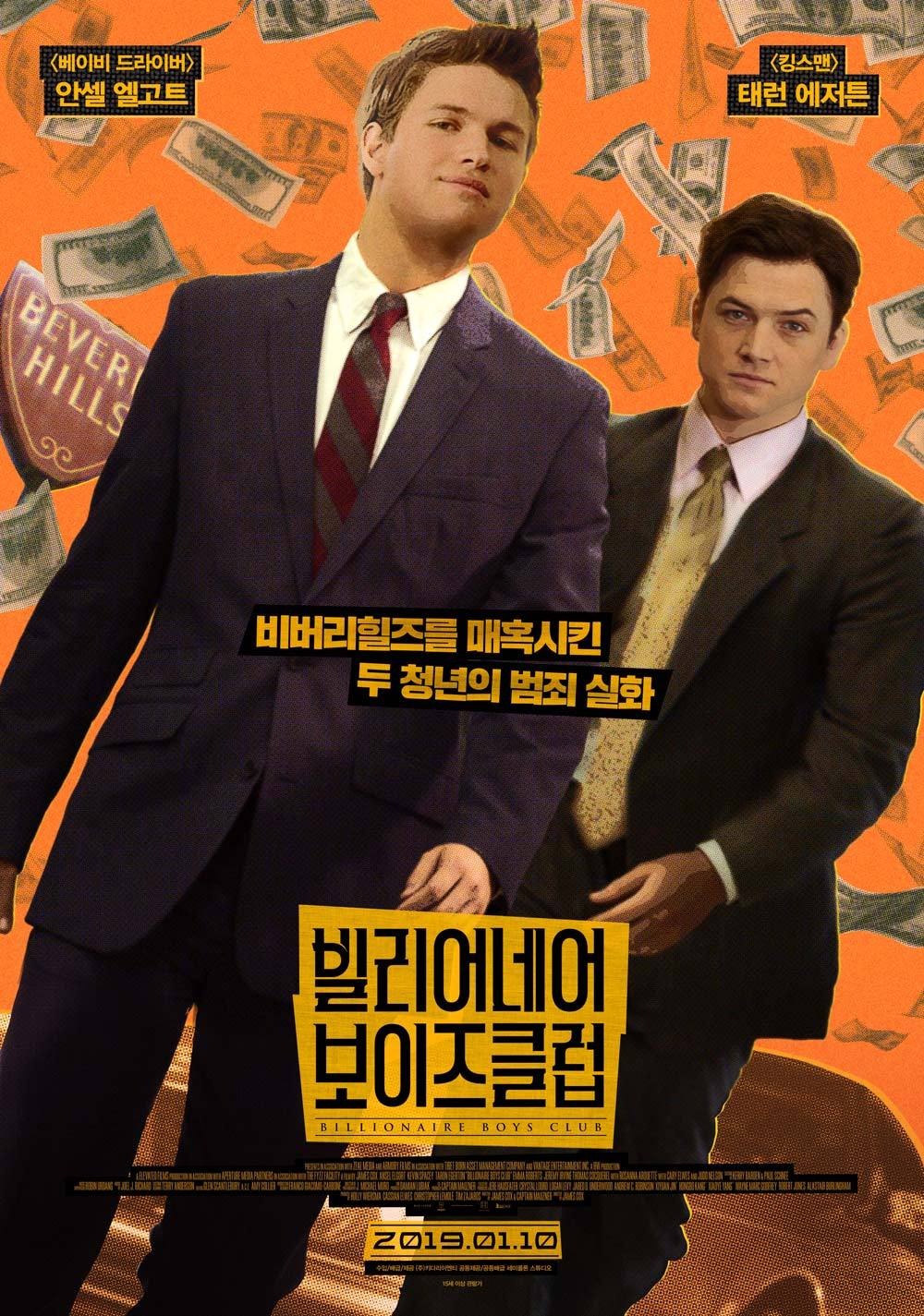 빌리어네어 보이즈 클럽.jpg