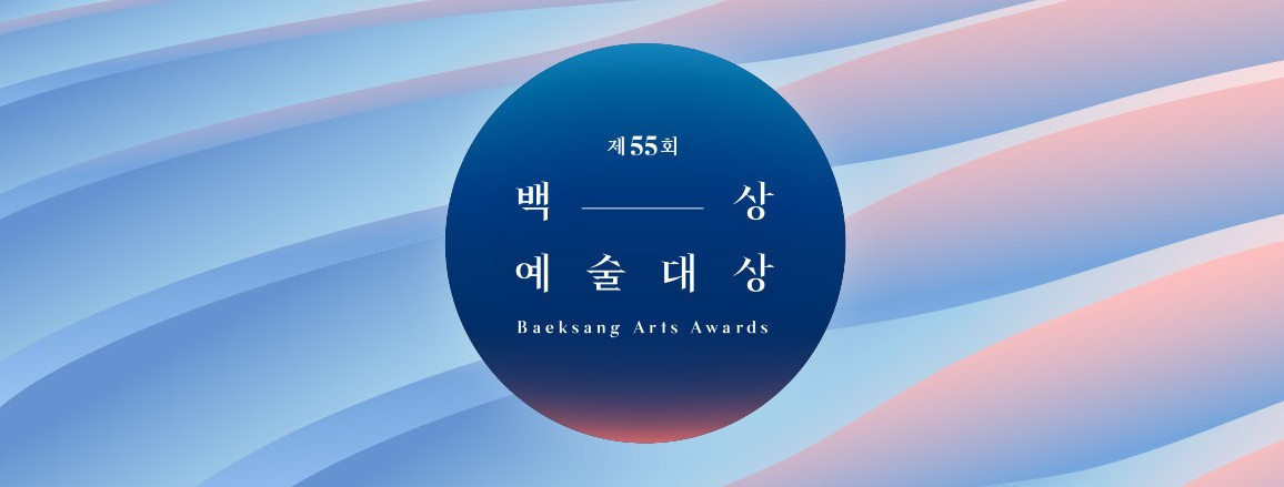 백상예술대상.jpg