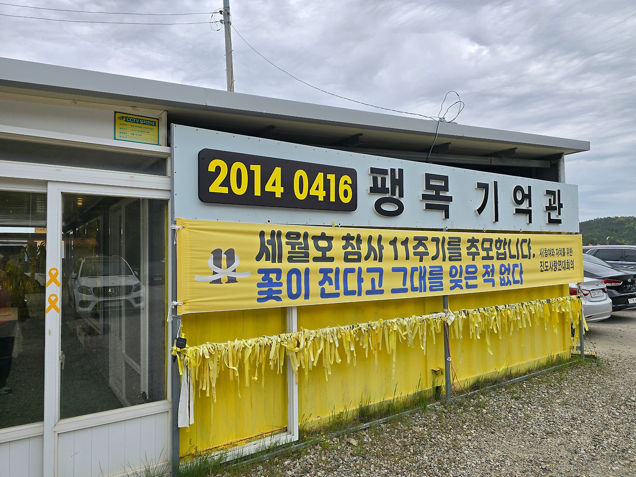세월호 팽목기억관2.jpg