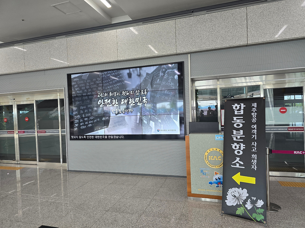 합동 분향소2.jpg