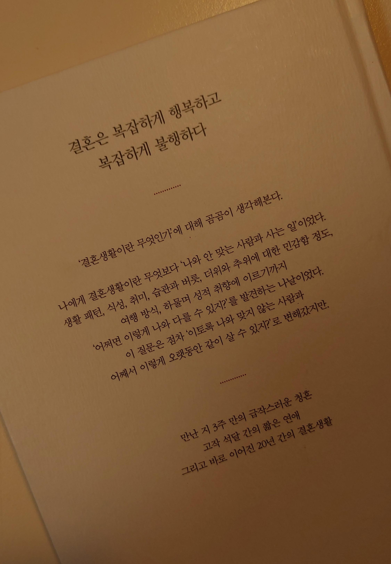 임경선 평범한결혼생활 산문집 독서일기 책리뷰1.jpg