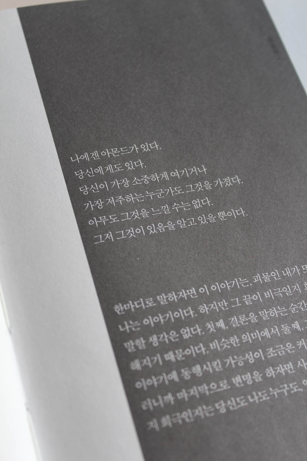 구의증명 손원평 독서일기 책리뷰2.jpg