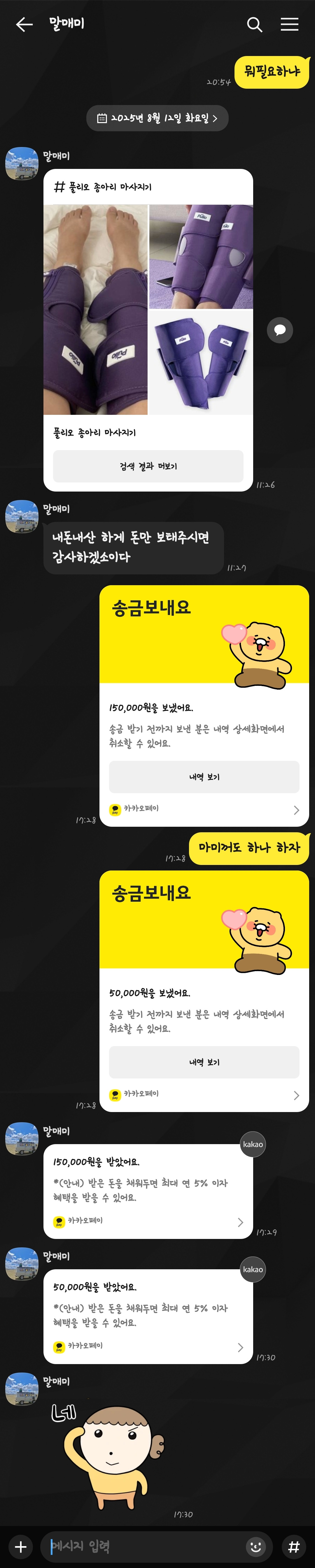 KakaoTalk_20250813_224639703.jpg