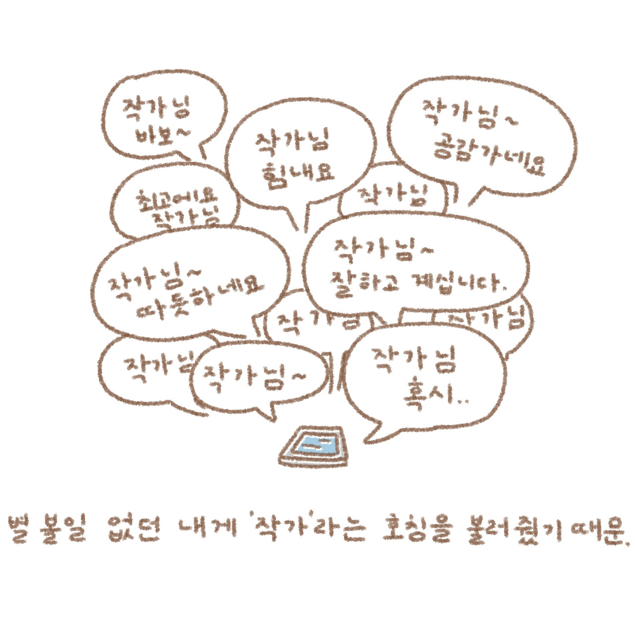 작가라는 호칭_4.jpg