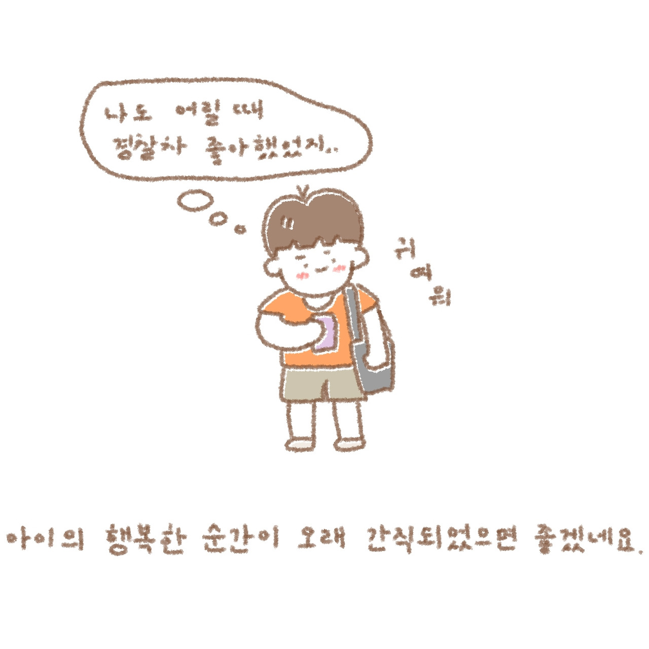 아이와 소방차7.jpg