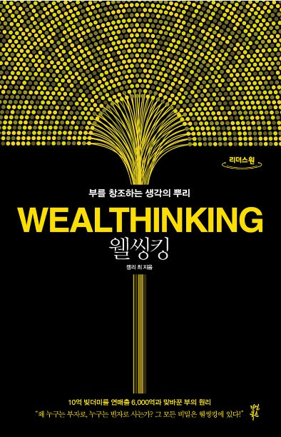 웰 씽킹.jpg