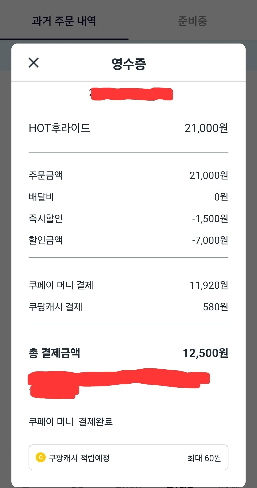 Screenshot_20240924_171816_Coupang Eats.jpg