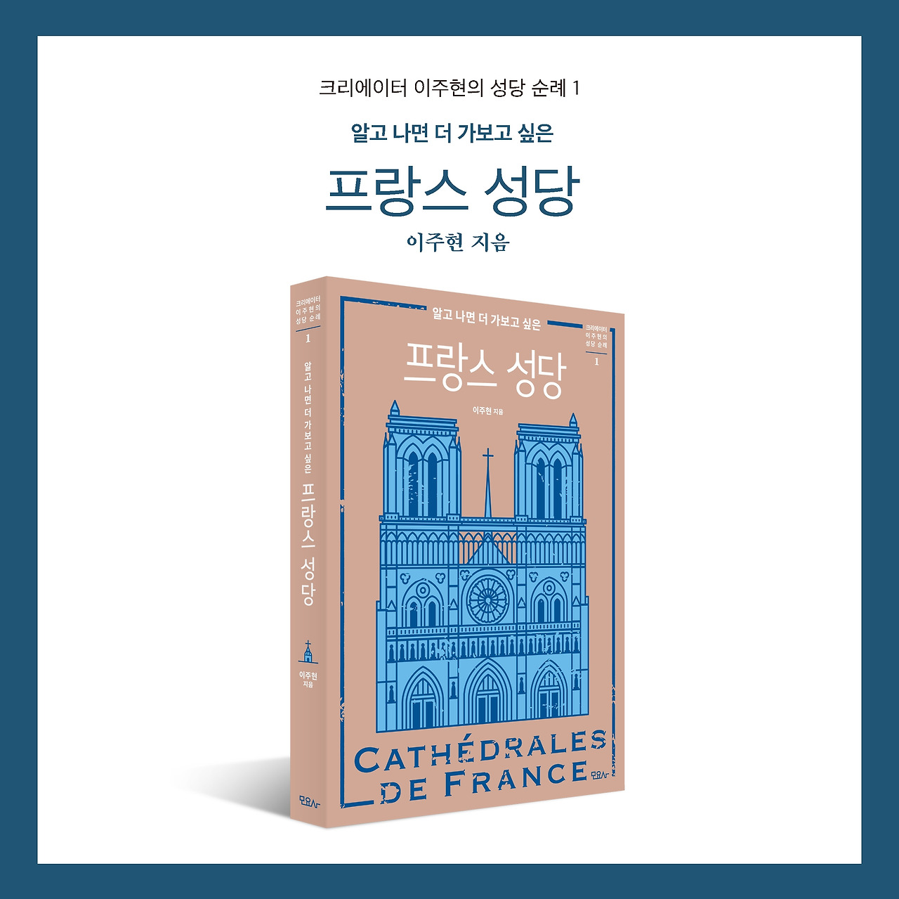 프랑스 성당_보도자료-1.jpg