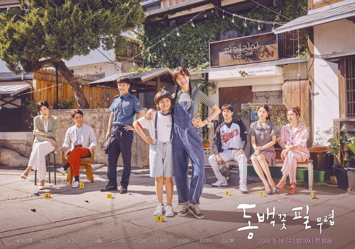 동백꽃 필 무렵1.jpg