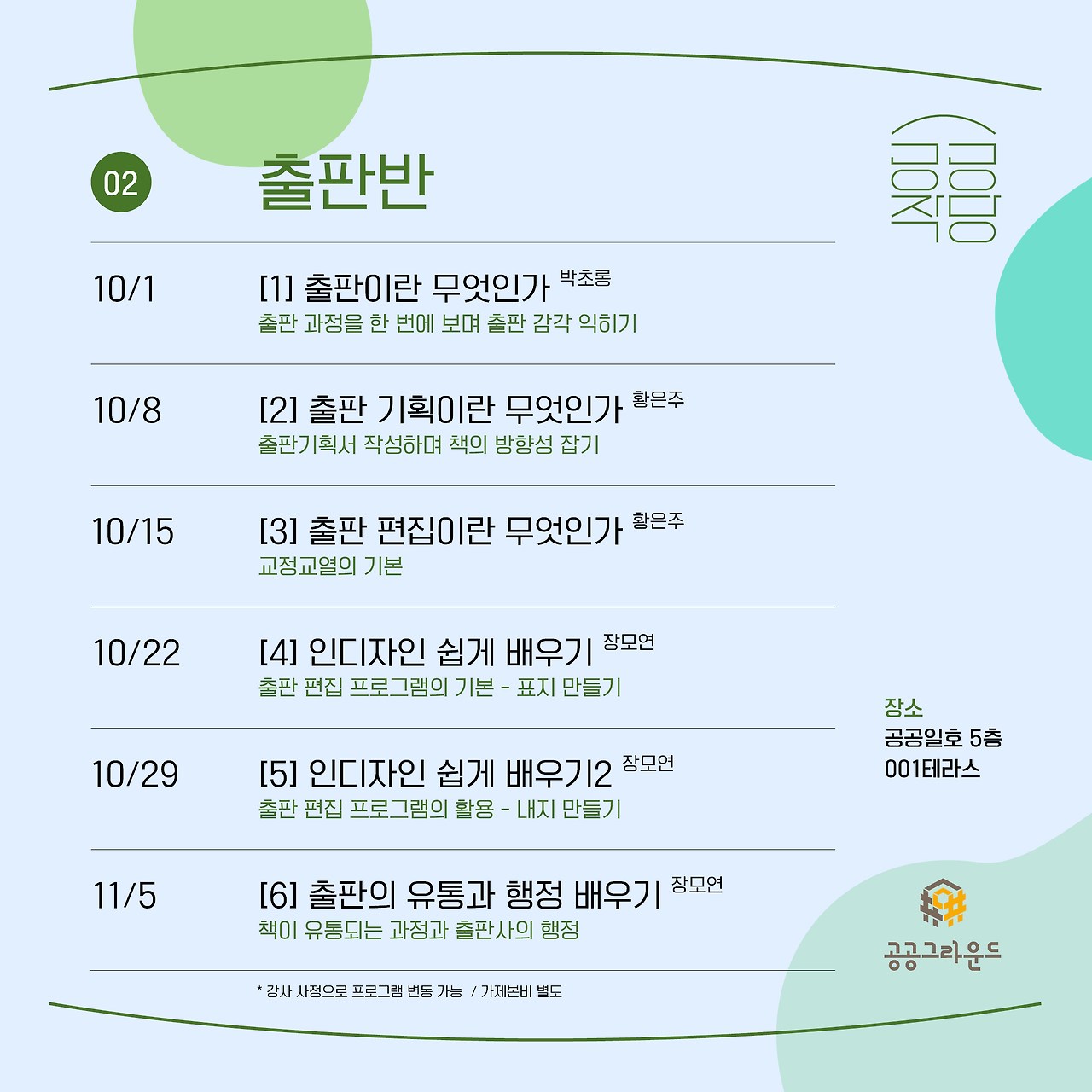 공공작당 시즌3 카드뉴스5.jpg