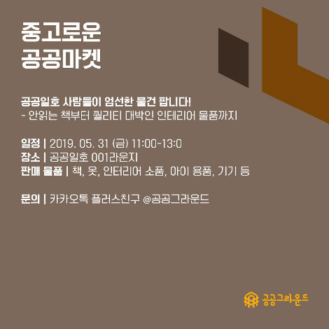 커뮤니티 프로그램_플리마켓(5월타운홀).jpg