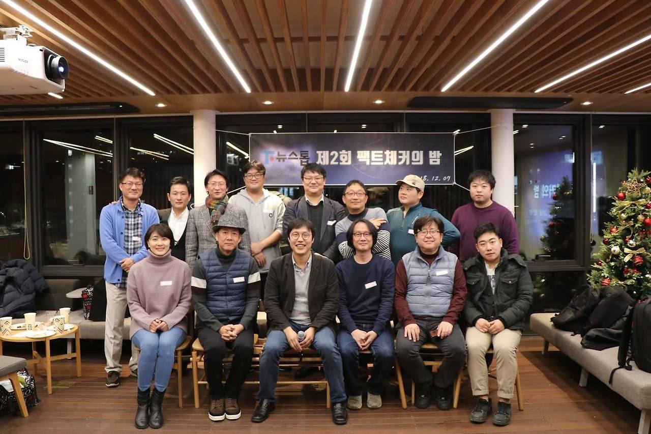 2018년 12월 제2회 팩트체커의 밤에 참석한 전문가들.jpg