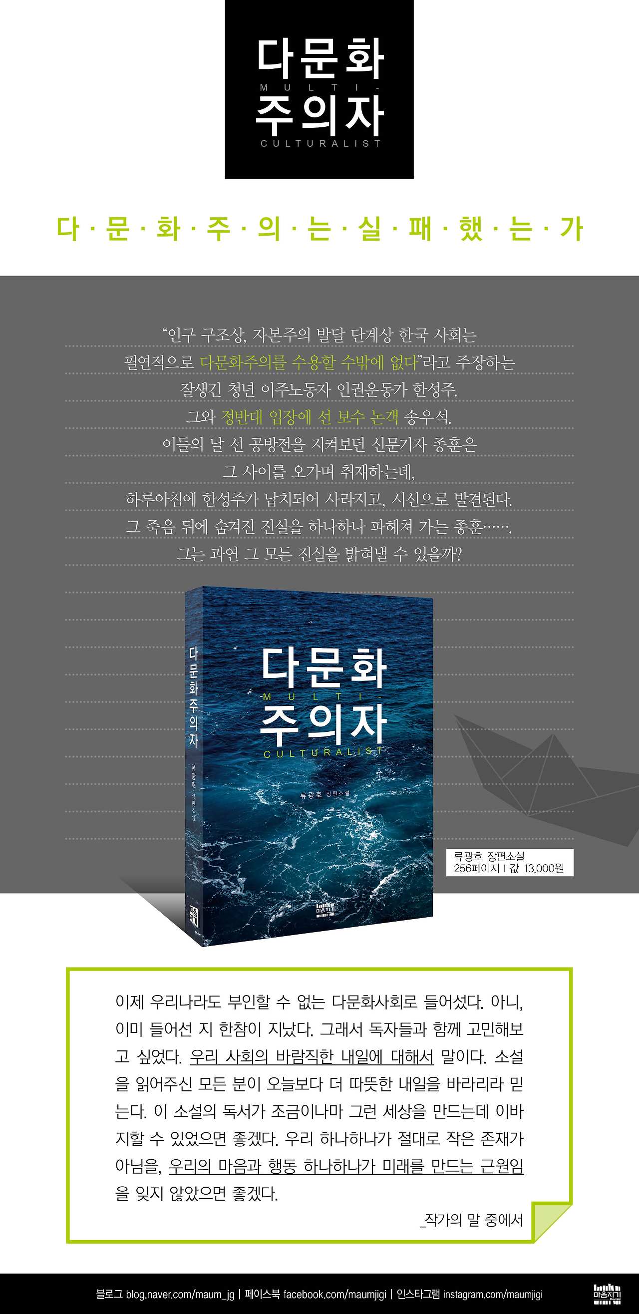 다문화주의자_ 상세이미지.jpg