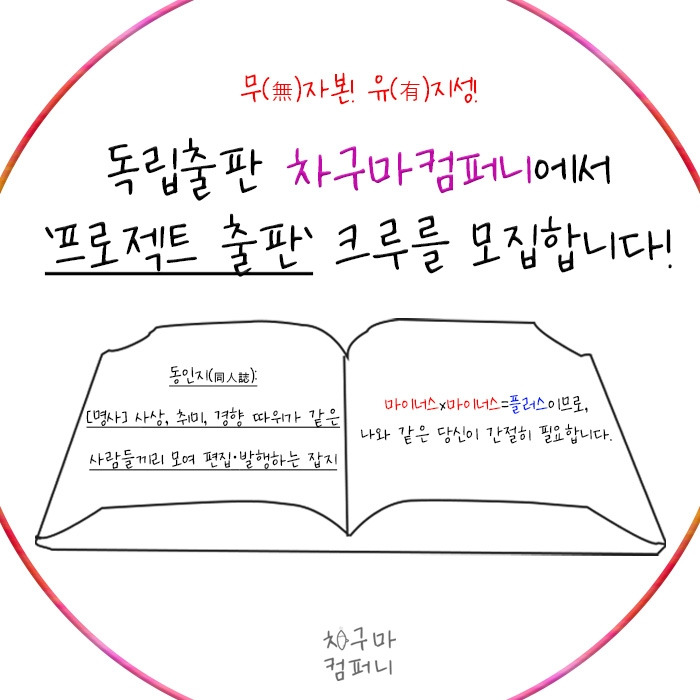 차구마컴퍼니 크루 모집.jpg