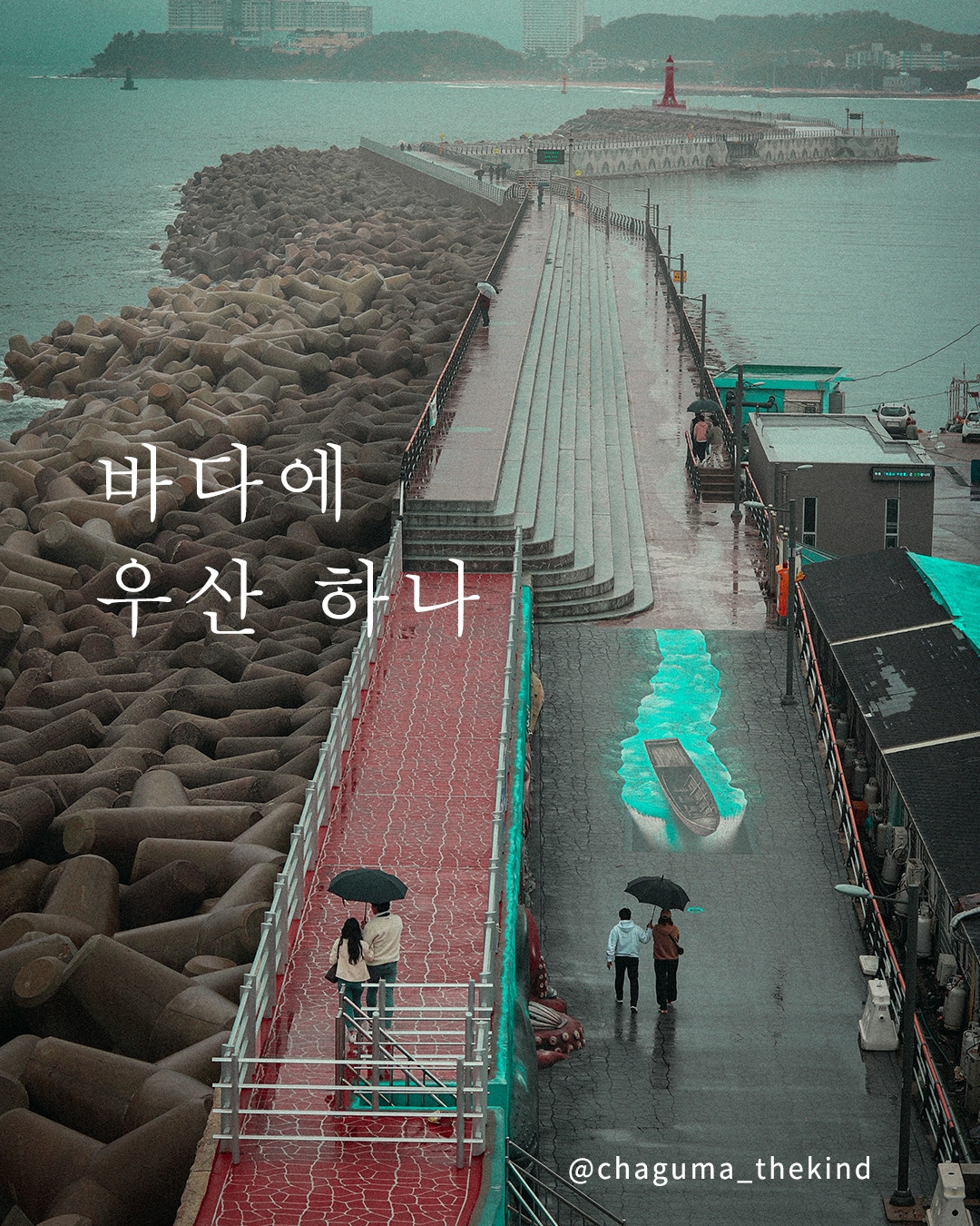 바다에 우산 하나.jpg