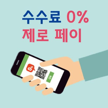 제로페이란_소득공제_앱_가맹점신청(2).jpg