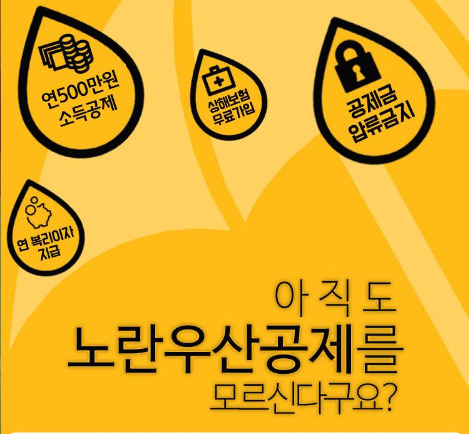 노란우산공제회홈페이지_단점.jpg