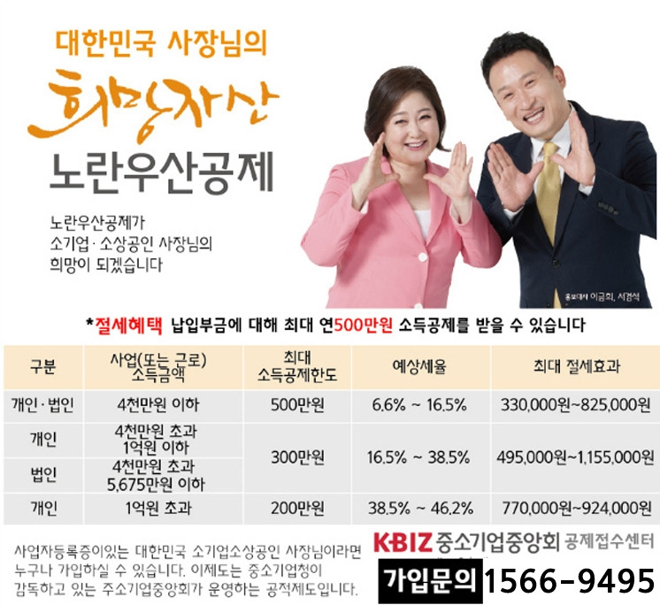 노란우산공제_500만원_소득공제_가입_공제회홈페이지(1).jpg