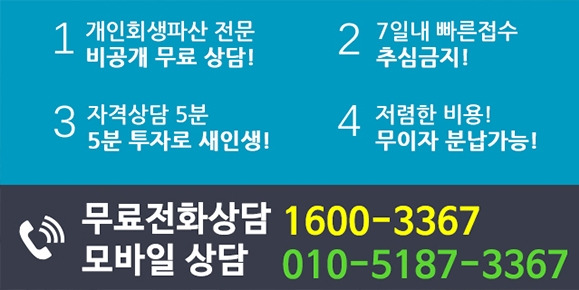 수원개인회생_수원개인파산_신청_절차_비용은(4).jpg