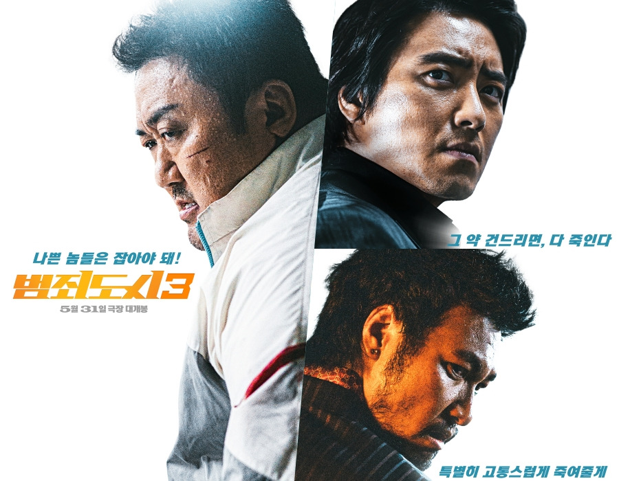범죄도시3.2.jpg