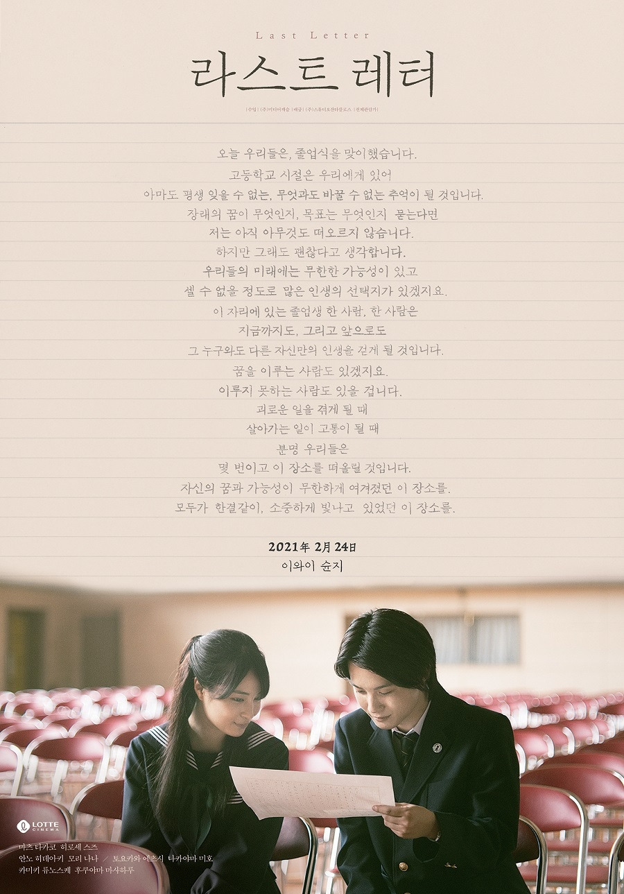 라스트 레터1.jpg