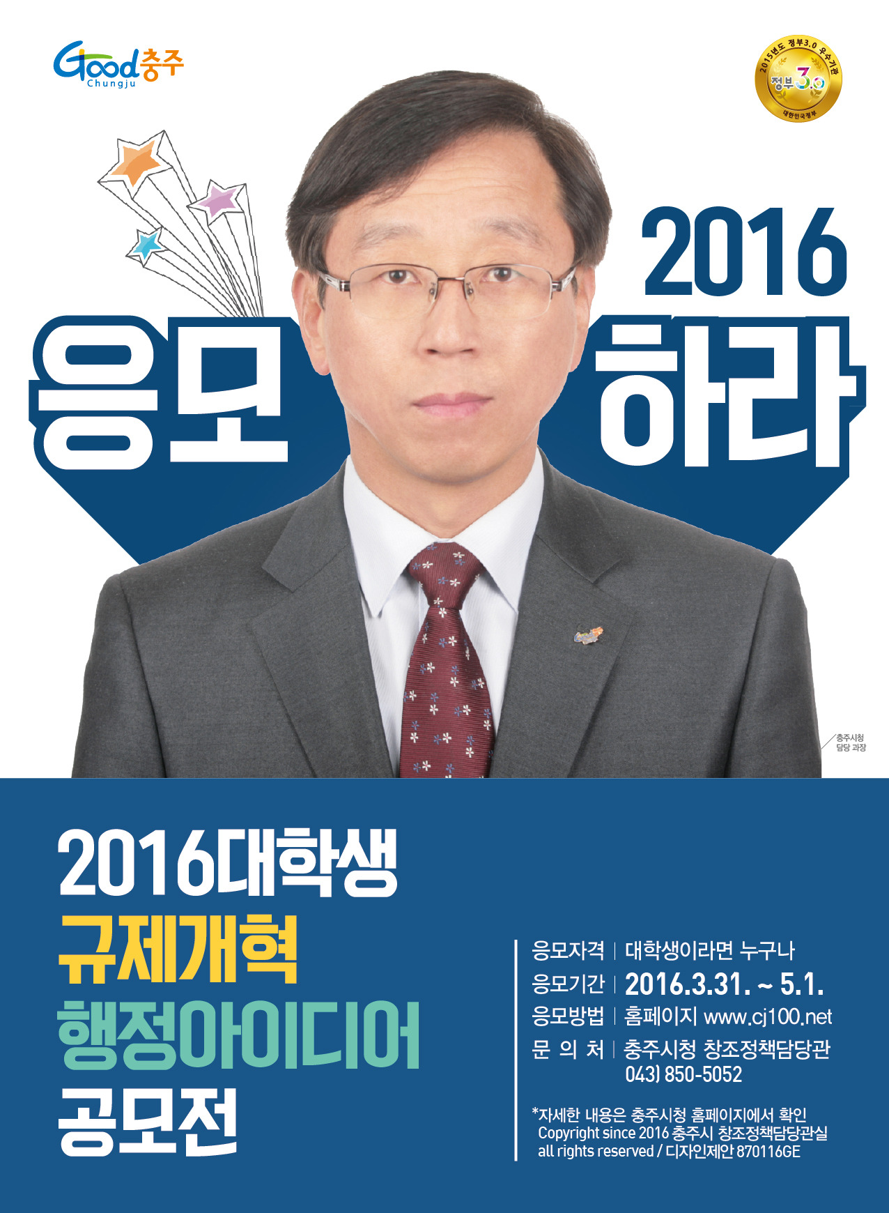 2016 대학생 규제개혁, 행정 아이디어 공모전(충주시).jpg