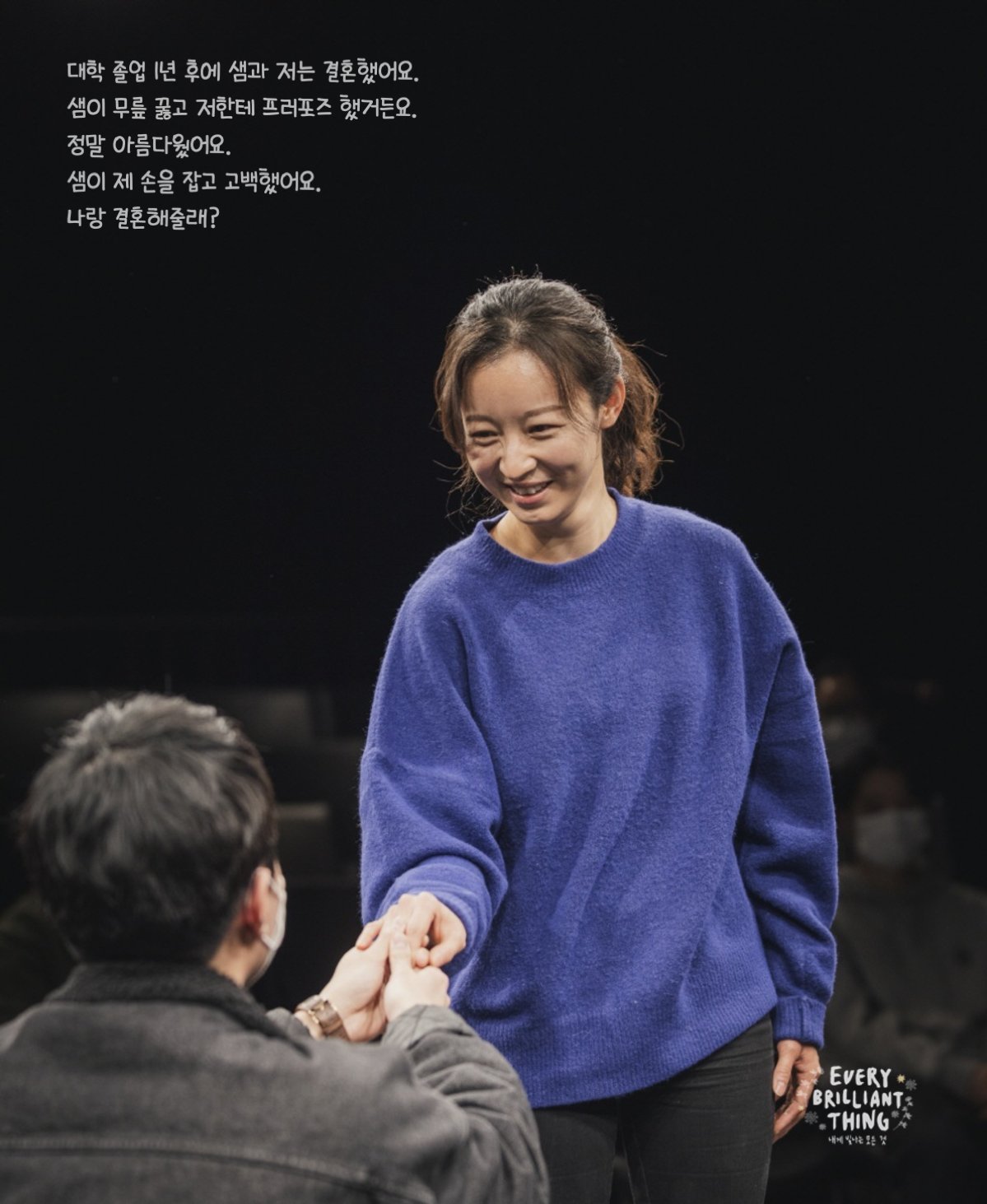 연극 내게 빛나는 모든 것 후기.jpg