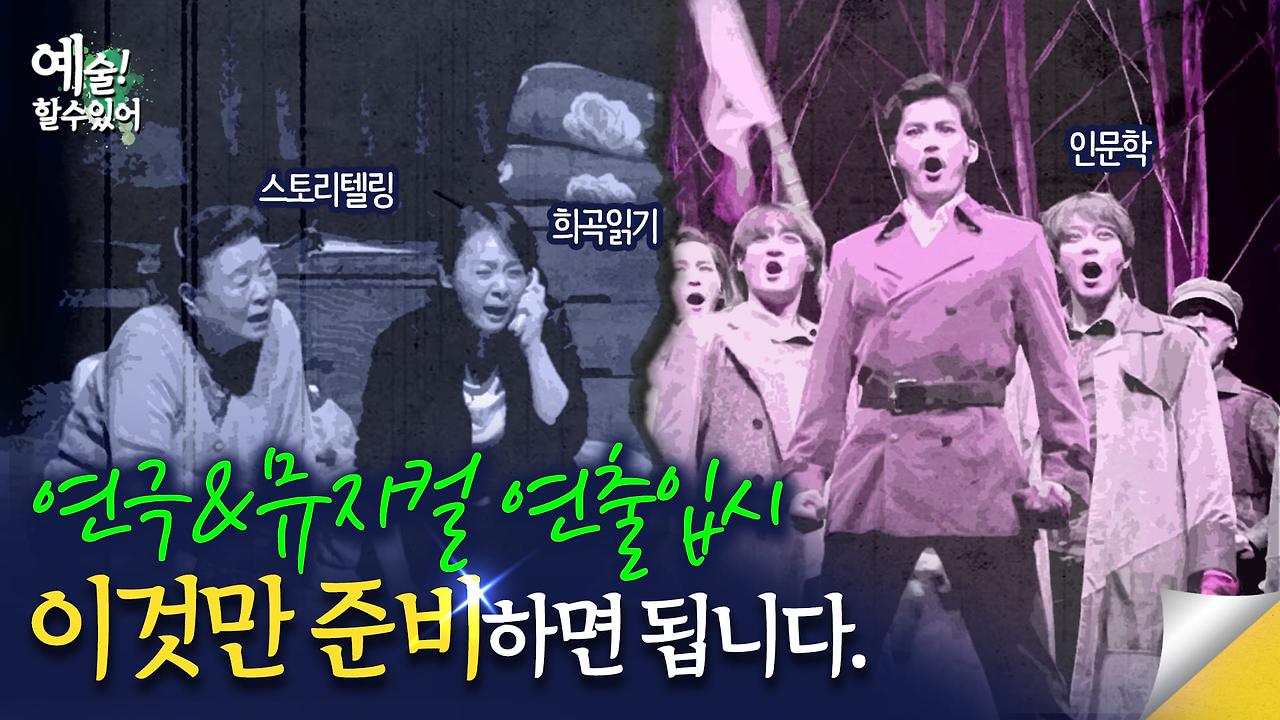 연극&뮤지컬 연출입시.jpg