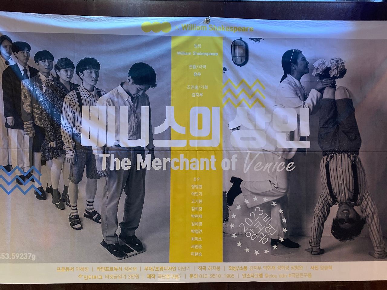 극단 뜬 구름 연극 베니스의 상인.jpg