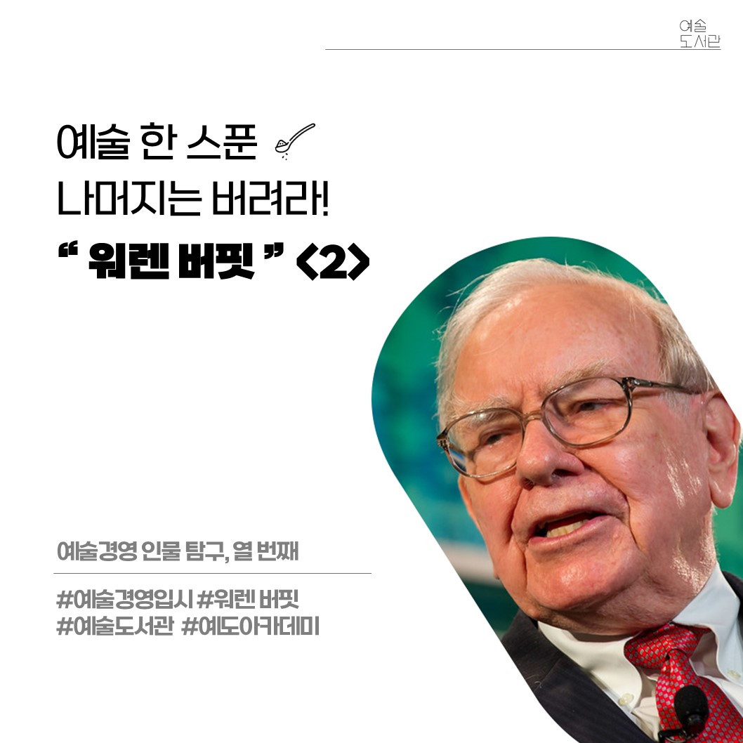 워렌버핏1.jpg