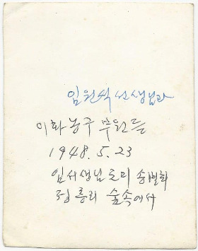 임원식 이화농구 1948.jpg