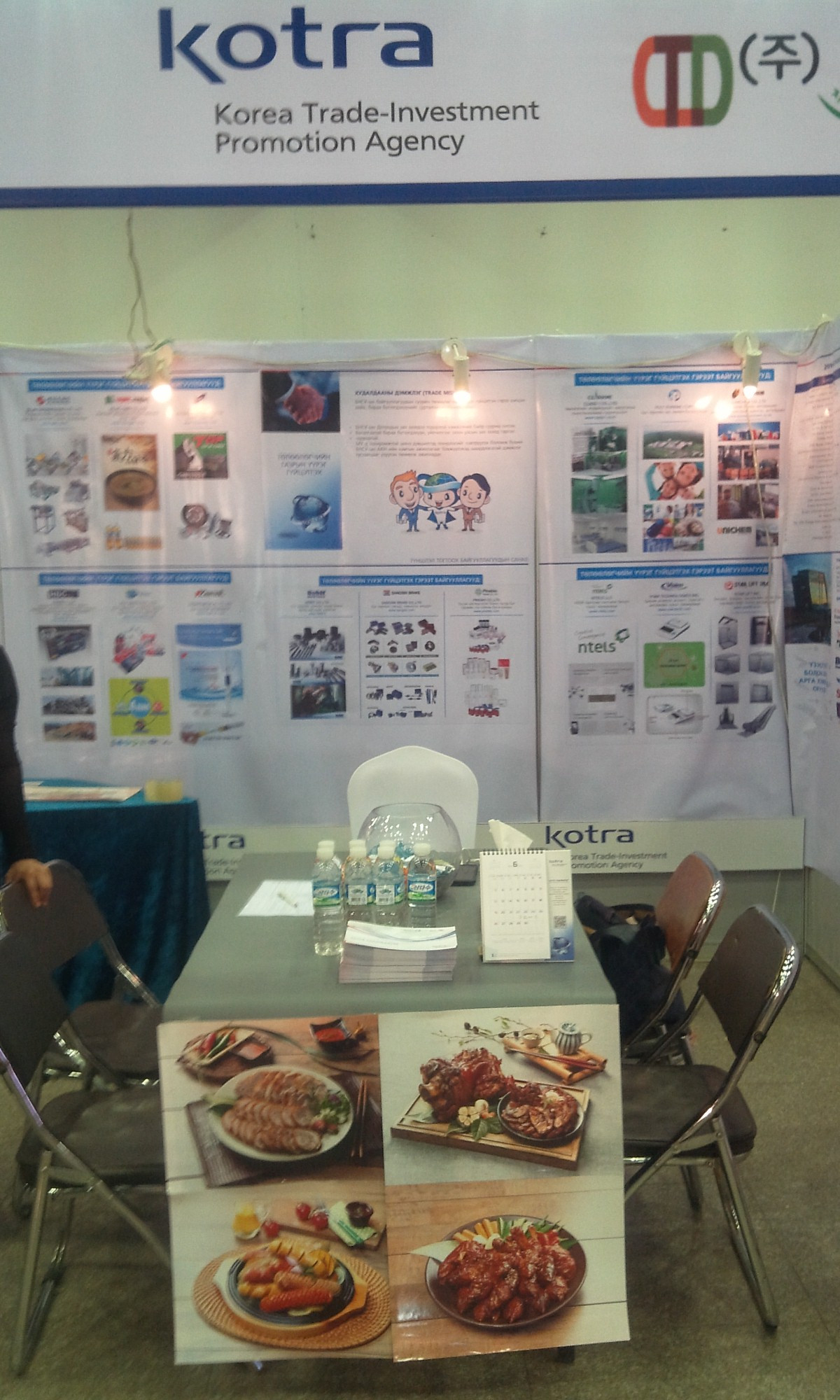 한몽 엑스포에 참여한 코트라.jpg