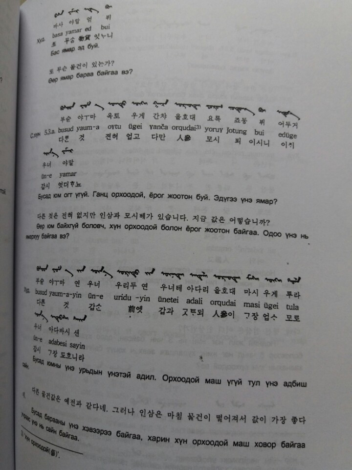 몽어노걸대 해설판 내용.jpg