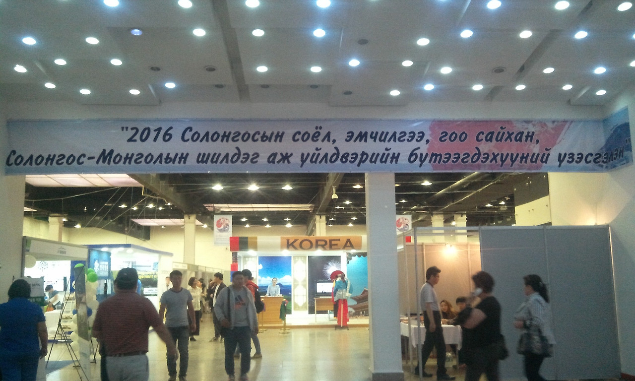 한몽 엑스포 입구.jpg