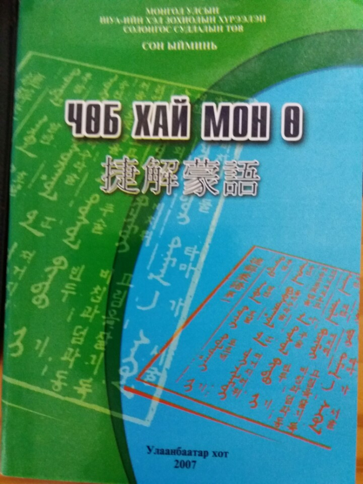 첩해몽어 해설판 표지.jpg