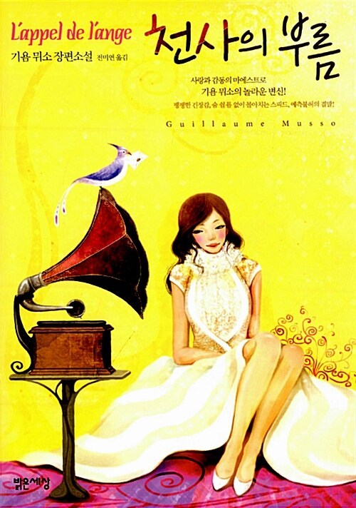 천사의 부름.jpg