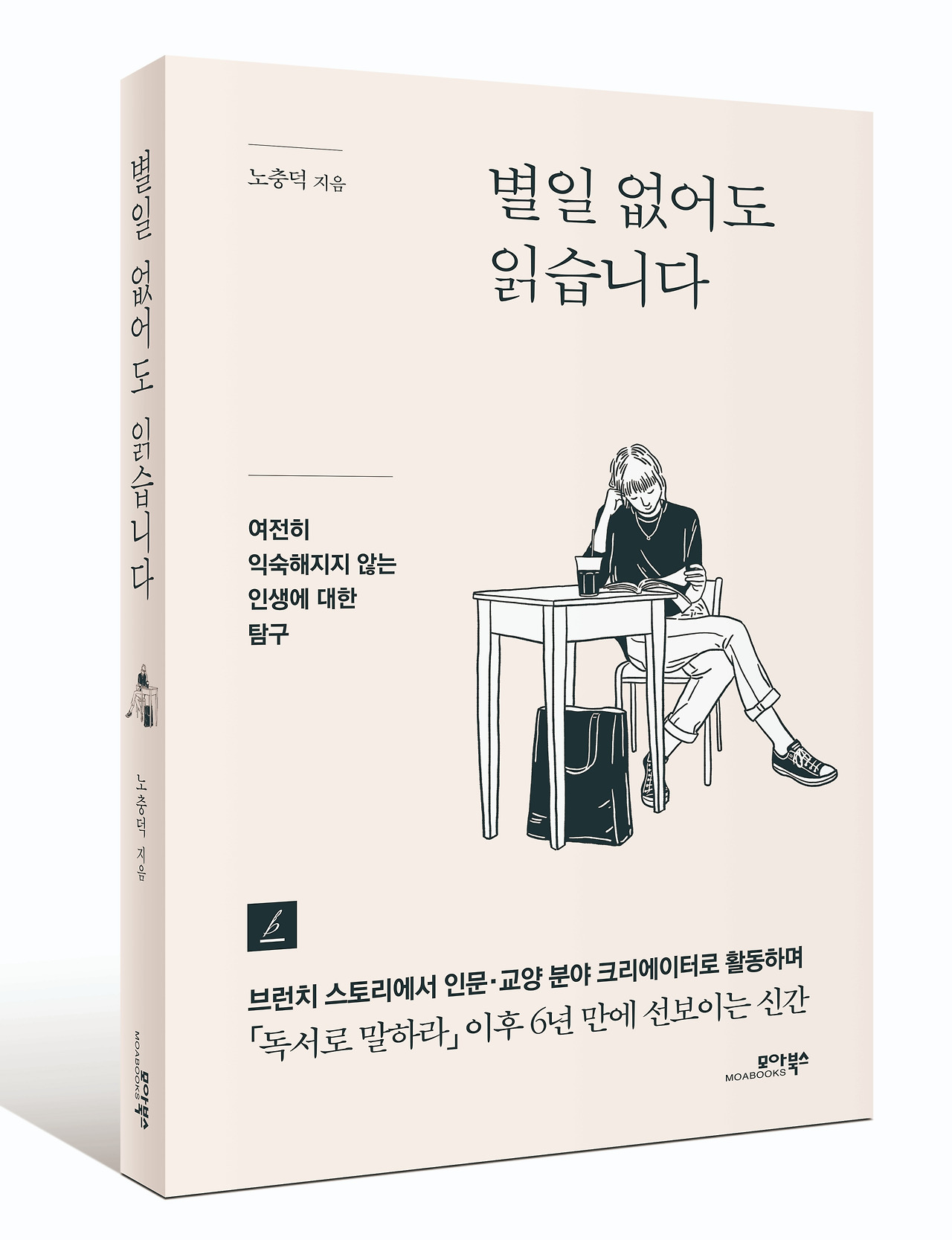 별일 없어도 읽습니다(표지).jpg