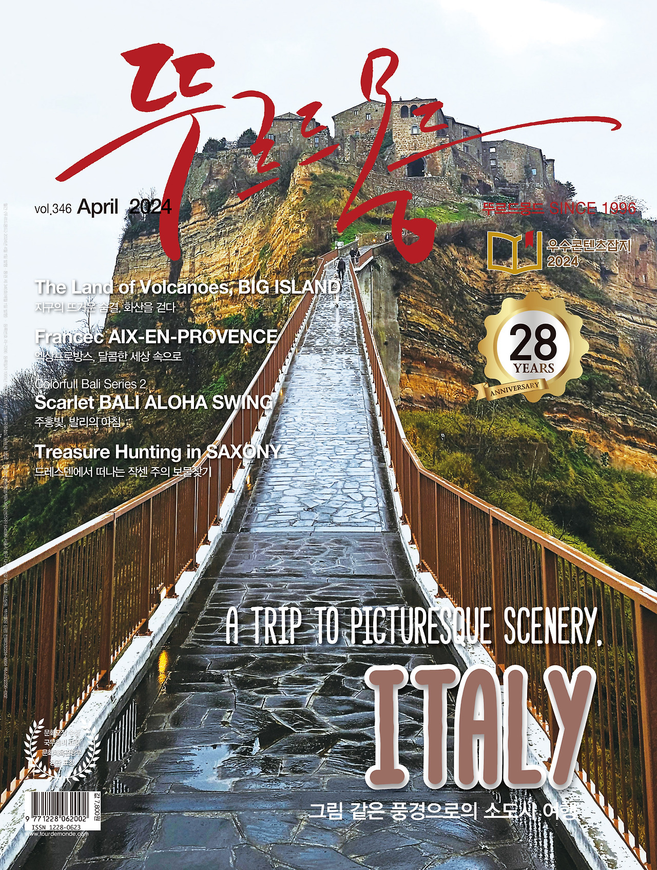 뚜르드 4월호 커버.jpg