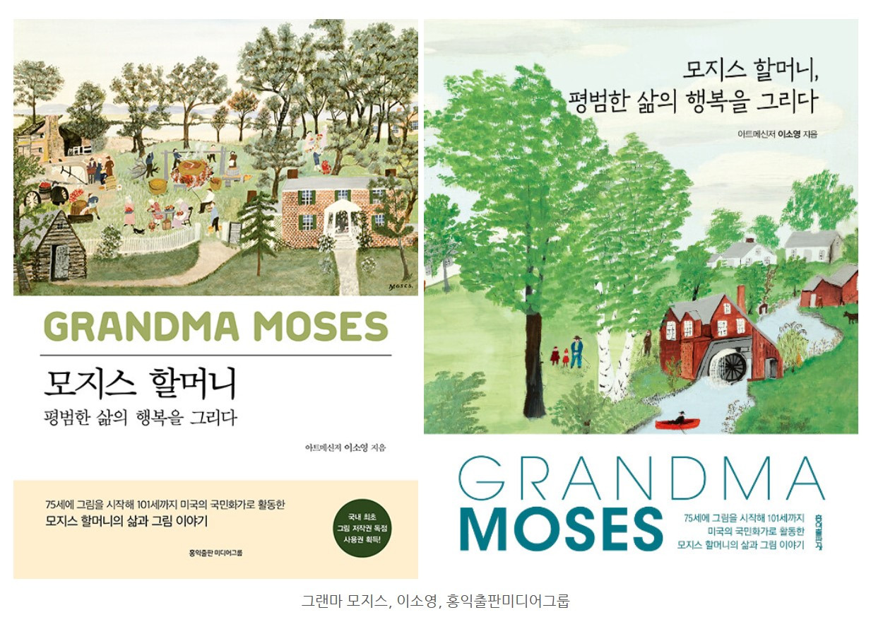 모지스 할머니.jpg