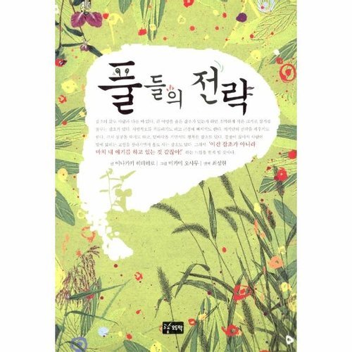 풀들의 전략.jpg