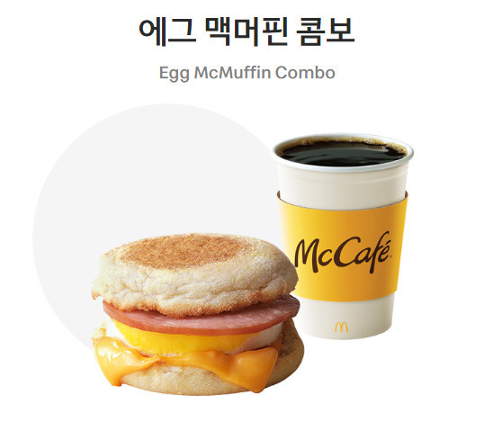 맥도날드 맥모닝.jpg